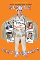 Bednye rodstvenniki - Russian Movie Poster (xs thumbnail)