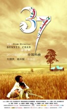 37 - Chinese Movie Poster (xs thumbnail)