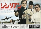 Le clan des Siciliens - Japanese Movie Poster (xs thumbnail)
