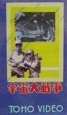 Uchu daisenso - Japanese VHS movie cover (xs thumbnail)