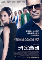 The Counselor - South Korean Movie Poster (xs thumbnail)