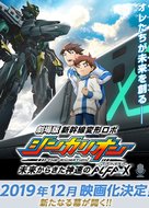 &quot;Shinkansen Henkei Robo Shinkalion the Animation&quot; - Japanese Movie Poster (xs thumbnail)