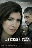 Iklimler - Russian Movie Poster (xs thumbnail)