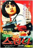 Shan Shan - South Korean Movie Poster (xs thumbnail)