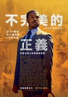 Just Mercy - Taiwanese Movie Poster (xs thumbnail)