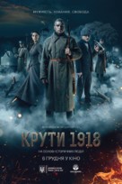 Kruty18 - Ukrainian Movie Poster (xs thumbnail)