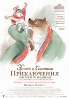 Ernest et C&eacute;lestine - Russian Movie Poster (xs thumbnail)