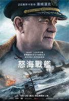 Greyhound - Taiwanese Movie Poster (xs thumbnail)