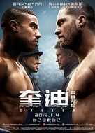 Creed II - Chinese Movie Poster (xs thumbnail)