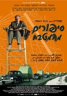 Kitchen Stories - Israeli Movie Poster (xs thumbnail)