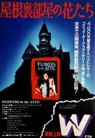 Flowers in the Attic - Japanese Movie Poster (xs thumbnail)