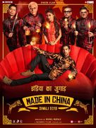Made In China - Indian Movie Poster (xs thumbnail)