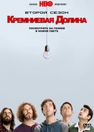 &quot;Silicon Valley&quot; - Russian Movie Poster (xs thumbnail)