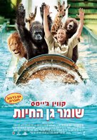 The Zookeeper - Israeli Movie Poster (xs thumbnail)