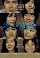 Sad Movie - Taiwanese Movie Poster (xs thumbnail)