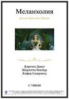 Melancholia - Russian Movie Poster (xs thumbnail)