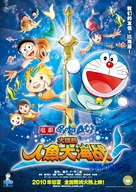 Eiga Doraemon: Nobita no ningyo daikaisen - Chinese Movie Poster (xs thumbnail)