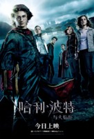 Harry Potter and the Goblet of Fire - Chinese Re-release movie poster (xs thumbnail)