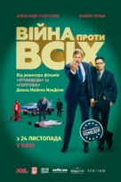 War on Everyone - Ukrainian Movie Poster (xs thumbnail)