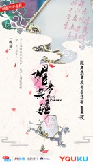 &quot;Mei Zhe Wu Jiang&quot; - Chinese Movie Poster (xs thumbnail)