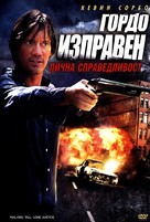 Walking Tall: Lone Justice - Bulgarian Movie Cover (xs thumbnail)