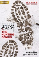 &quot;The Hunting Genius&quot; - Chinese Movie Poster (xs thumbnail)