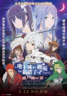 Gekijouban Danjon ni Deai o Motomeru no wa Machigatteiru Daro ka: Orion no Ya - Taiwanese Movie Poster (xs thumbnail)