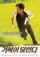 Running Turtle - South Korean Movie Poster (xs thumbnail)