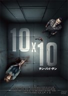10x10 - Japanese DVD movie cover (xs thumbnail)