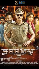 Saamy&sup2; - Singaporean Movie Poster (xs thumbnail)