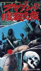 Emanuelle e gli ultimi cannibali - Japanese Movie Cover (xs thumbnail)