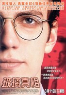 Shattered Glass - Chinese Movie Poster (xs thumbnail)