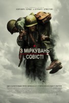 Hacksaw Ridge - Ukrainian Movie Poster (xs thumbnail)