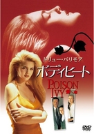 Poison Ivy - Japanese Movie Poster (xs thumbnail)