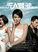 Driverless - Chinese Movie Poster (xs thumbnail)