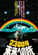 Logan&#039;s Run - Japanese Movie Poster (xs thumbnail)