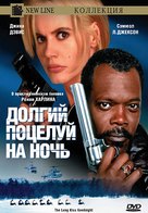 The Long Kiss Goodnight - Russian DVD movie cover (xs thumbnail)