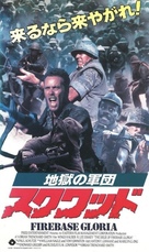 The Siege of Firebase Gloria - Japanese Movie Cover (xs thumbnail)