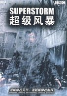 &quot;Superstorm&quot; - Chinese DVD movie cover (xs thumbnail)