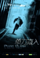 &Agrave; bout portant - Chinese Movie Poster (xs thumbnail)