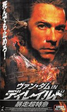 Derailed - Japanese Movie Cover (xs thumbnail)