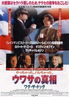 Wag The Dog - Japanese Movie Poster (xs thumbnail)