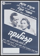 Casablanca - Israeli Movie Poster (xs thumbnail)