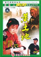 Huang tu di - Chinese Movie Cover (xs thumbnail)
