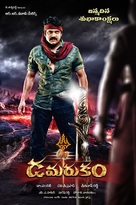 Damarukam - Indian Movie Poster (xs thumbnail)