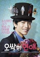 O-ssak-han Yeon-ae - South Korean Movie Poster (xs thumbnail)