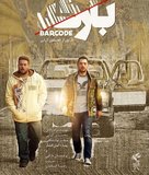 Barcode - Iranian Movie Poster (xs thumbnail)