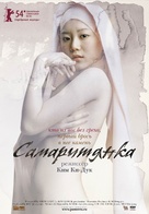 Samaria - Russian Movie Poster (xs thumbnail)