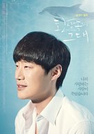 Hwan-sang-sog-ui geu-dae - South Korean Movie Poster (xs thumbnail)