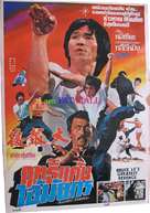 Yan bao fu - Thai Movie Poster (xs thumbnail)